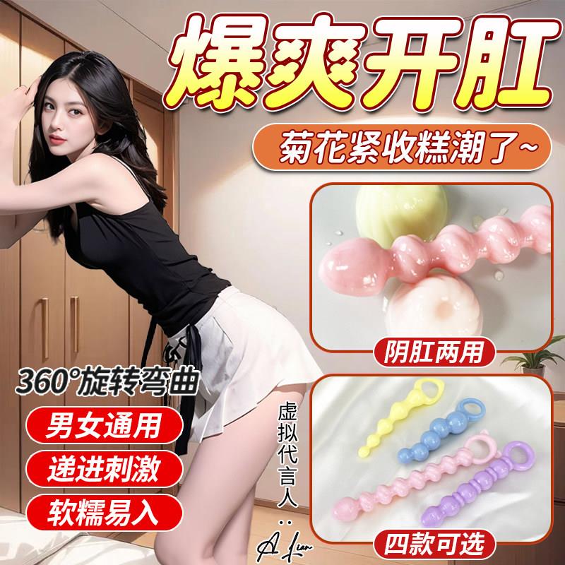 肛塞拉珠肛门情趣菊花女用惩罚后庭开发用品肛条超长自慰成人玩具