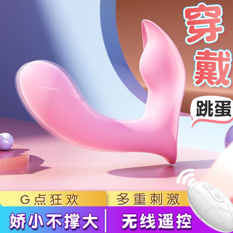 情趣跳蛋女用品可插入阴道秒潮自慰器成人女性外出遥控穿戴小玩具