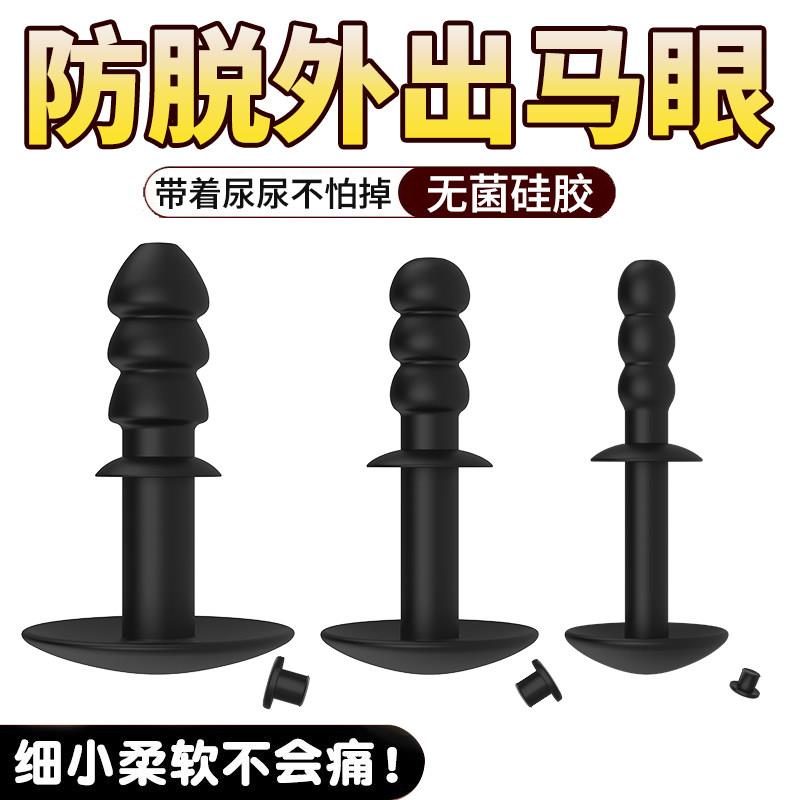 防脱空心马眼棒男用外出佩戴尿道自慰高潮神器sm另类玩具情趣用品