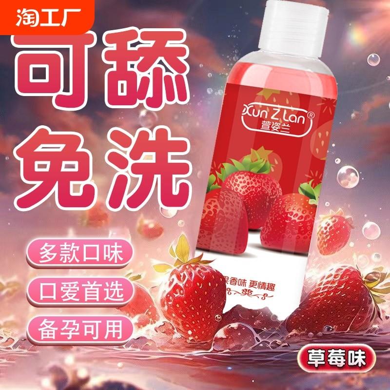 果味润滑剂精油口娇水深喉女阴道男用品情趣夫妻房事舔舐免洗成人