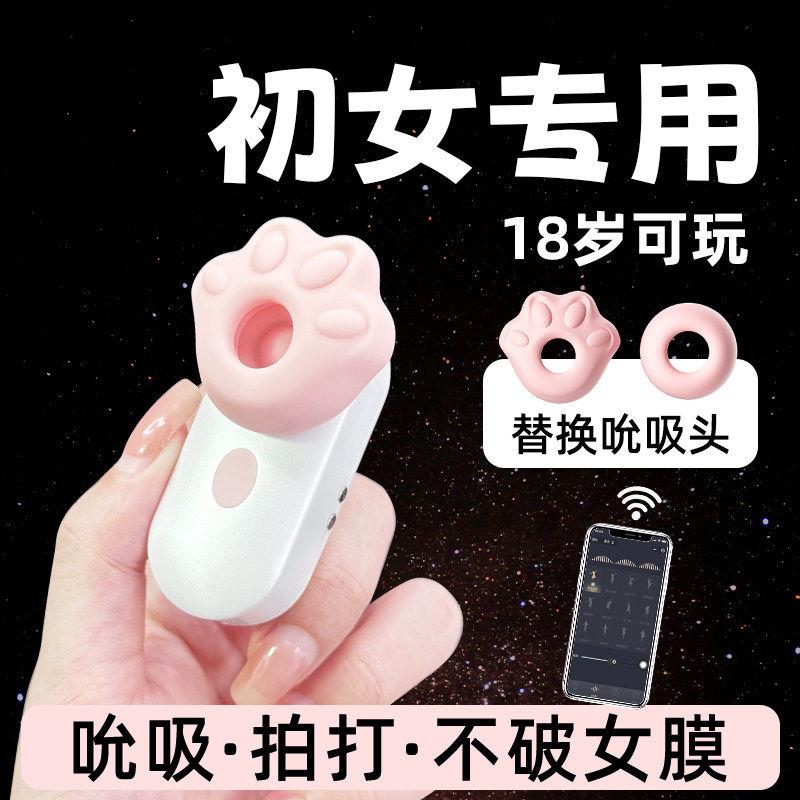 情趣用品女性专用不入体跳蛋APP远程异地遥控强震静音吮吸自慰器