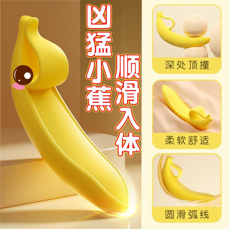 可爱香蕉假阳具彷真阴茎自慰棒大种马女用自慰器可插入子宫性用品