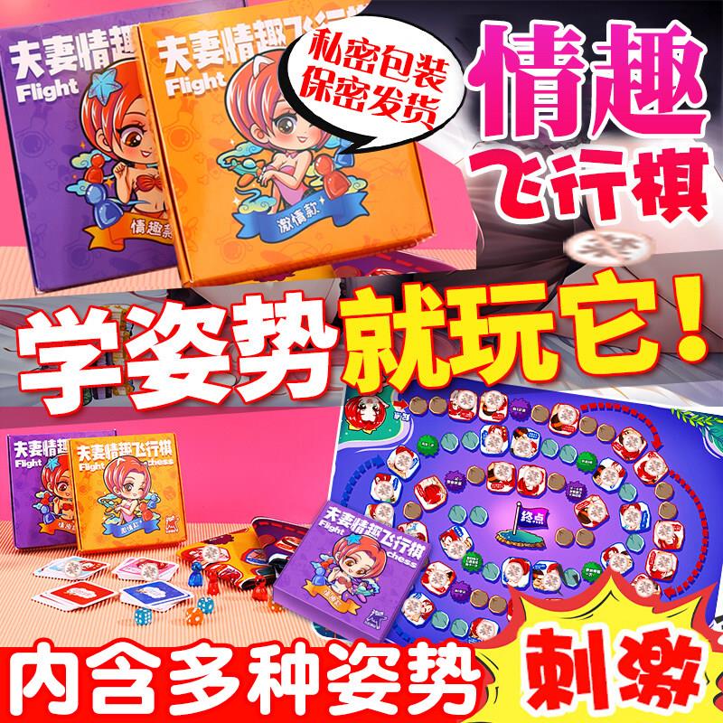 房趣合欢飞行棋成人情趣用品床上夫妻共用sm道具床上助爱工用具