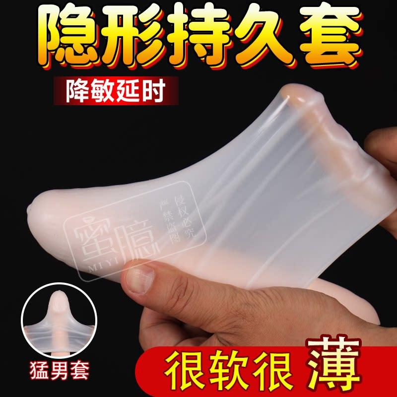 情趣男用品阴茎套隐形穿戴防脱落jj套夫妻房事共用加粗加长大龟头