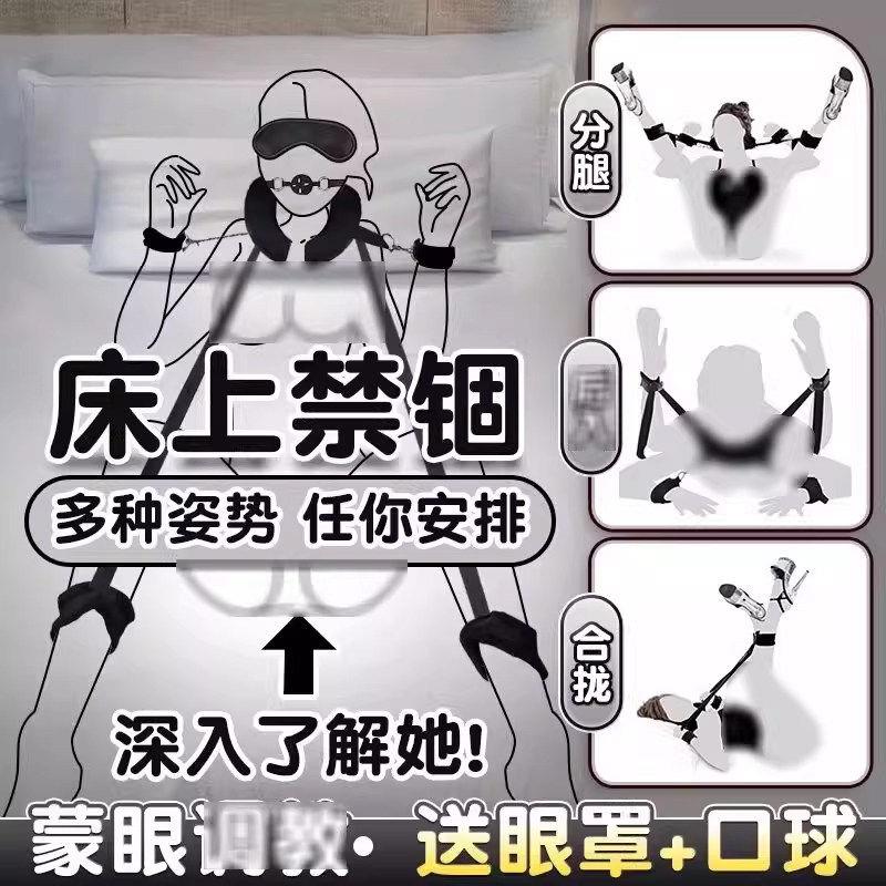 sm情趣道具捆绑套装成人用品调教性工具夫妻共用性玩具调情分腿器