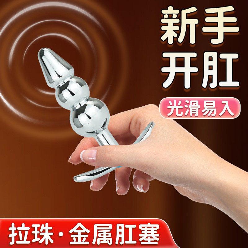 入门级金属肛塞成人gay后庭按摩肛门自慰器女性下体调教情趣玩具