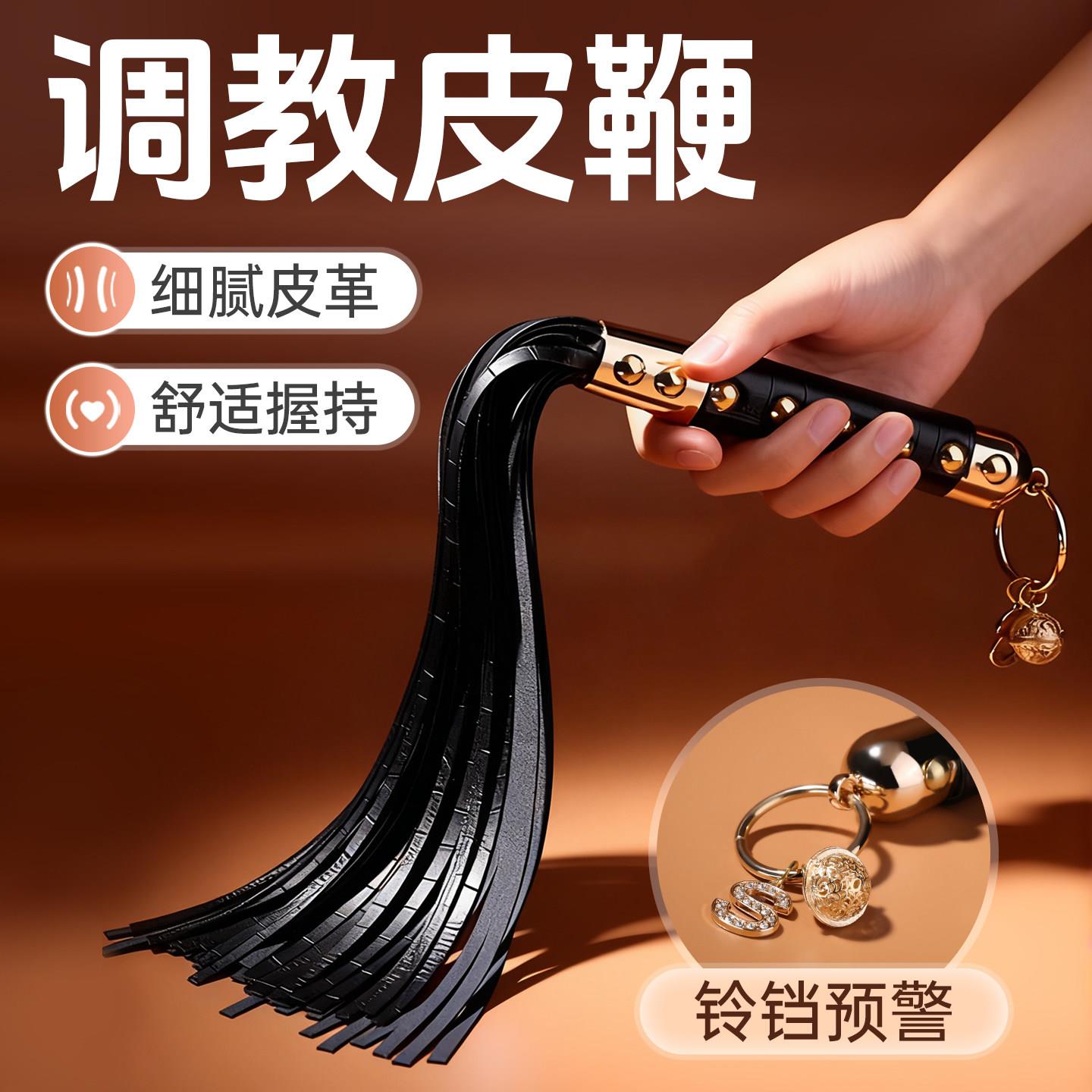 sm道具性感小皮鞭调教情趣用品夫妻共用床上助爱工具床上挑逗男人