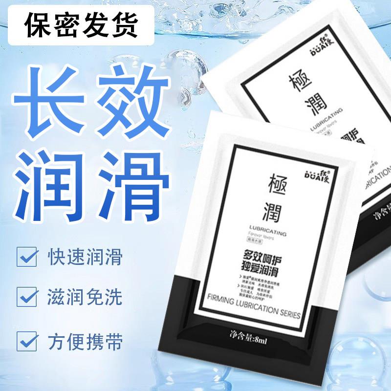情趣成人体爽划水夫妻专用品一次性小包装可携式润滑油床上私处调