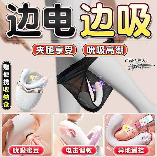电击跳蛋女生解闷小玩意异地遥控强震吮吸挑逗阴蒂外出穿戴自慰器