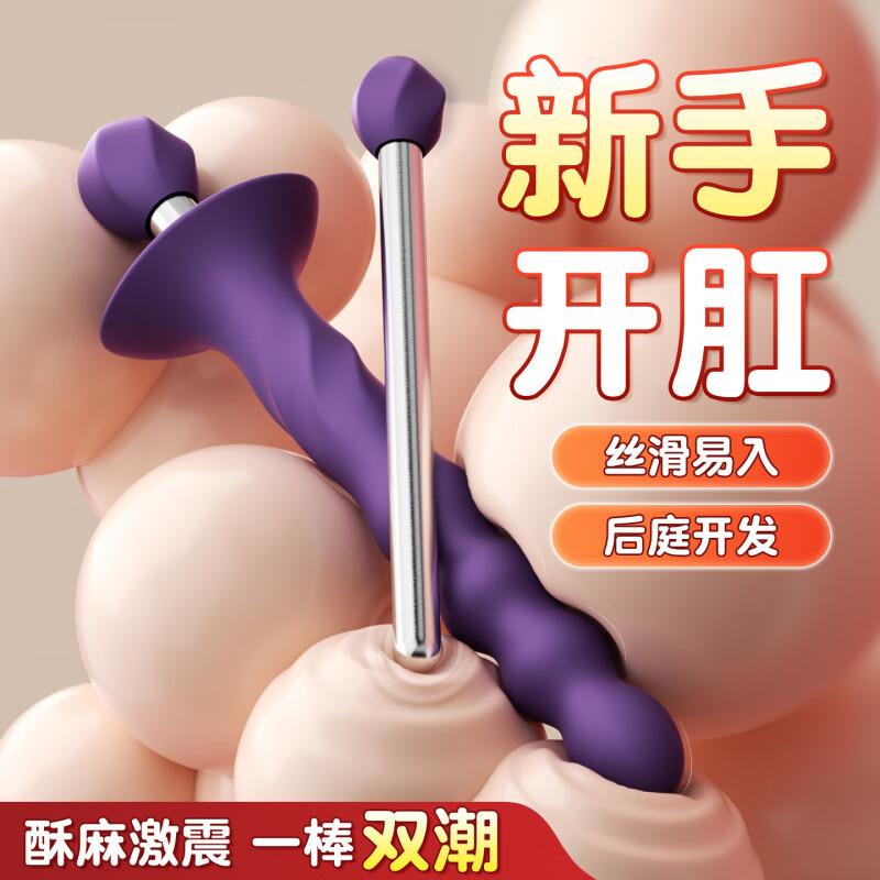 情趣女用肛塞惩罚后庭开发震动自慰棒开肛神器成人性玩具拉珠高潮
