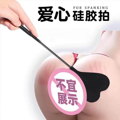 爱心硅胶拍情趣用品sm情侣大尺度调教房事升温助爱pp拍羞耻性玩具