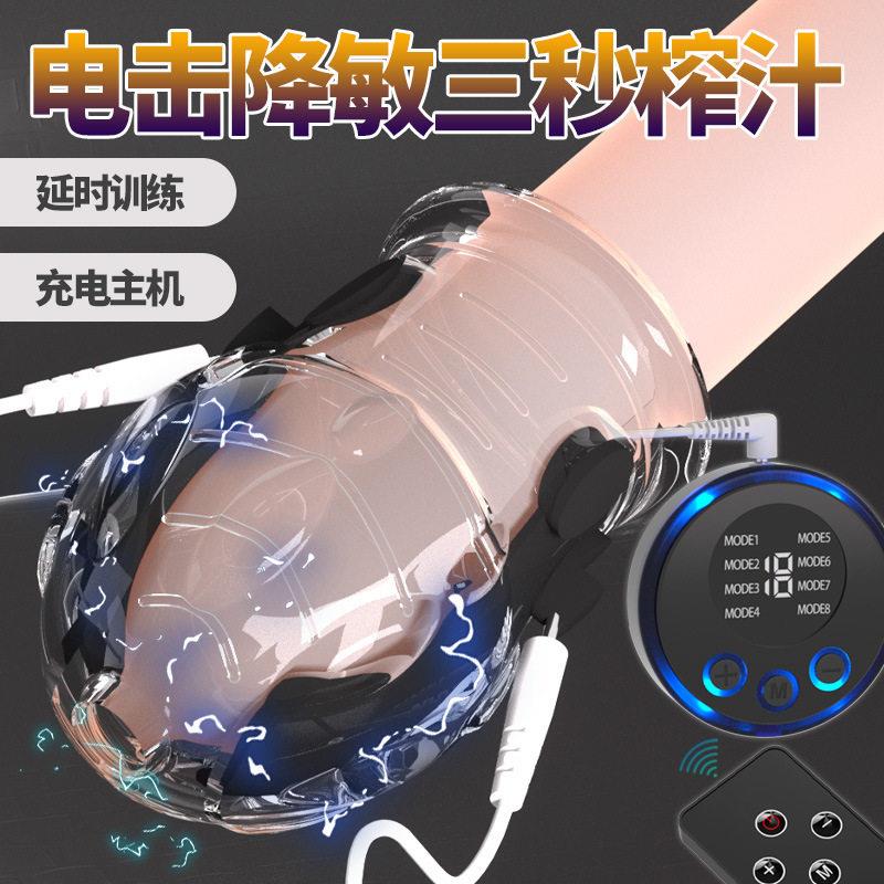 电击阴茎sm下体调教虐阳男用自慰飞机杯情趣道具延时强制榨吸脱敏