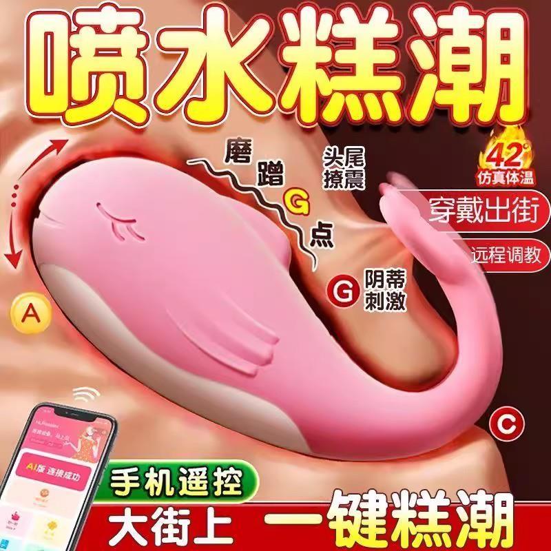 远程小程序跳蛋穿戴遥控跳弹女性生自慰器情趣用品成人高潮小玩具