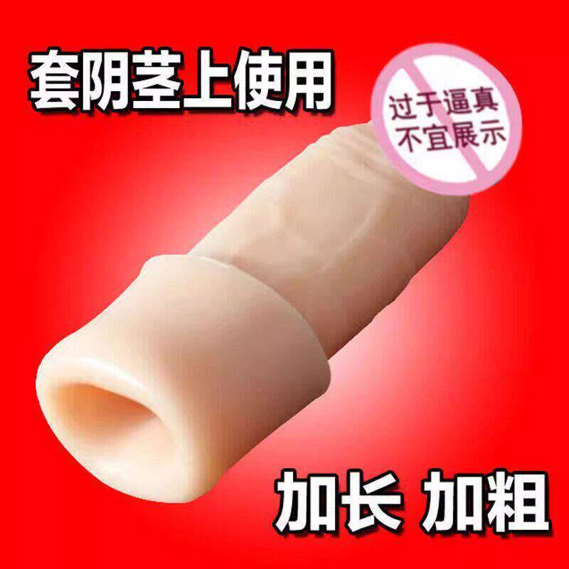 男用仿真假阳具阴茎套柔软硅胶龟头套延时防射男士房事加长加粗套