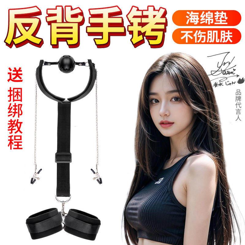 情趣用品sm反背手铐捆绑调情主奴调教床上挑逗男人成人性玩具口球