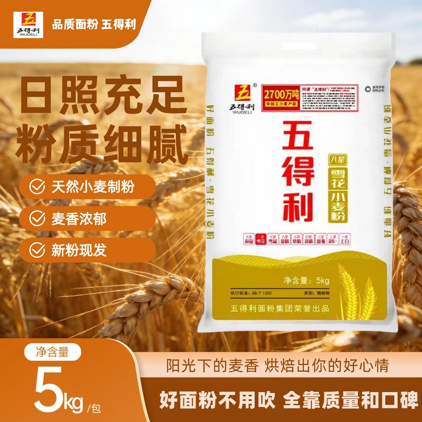 五七八九星雪花小麦粉5kg