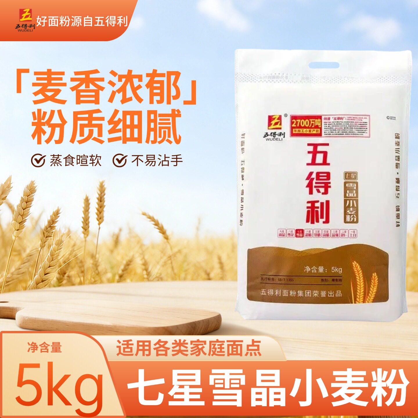 五得利七星雪花小麦粉5kg烘焙图片