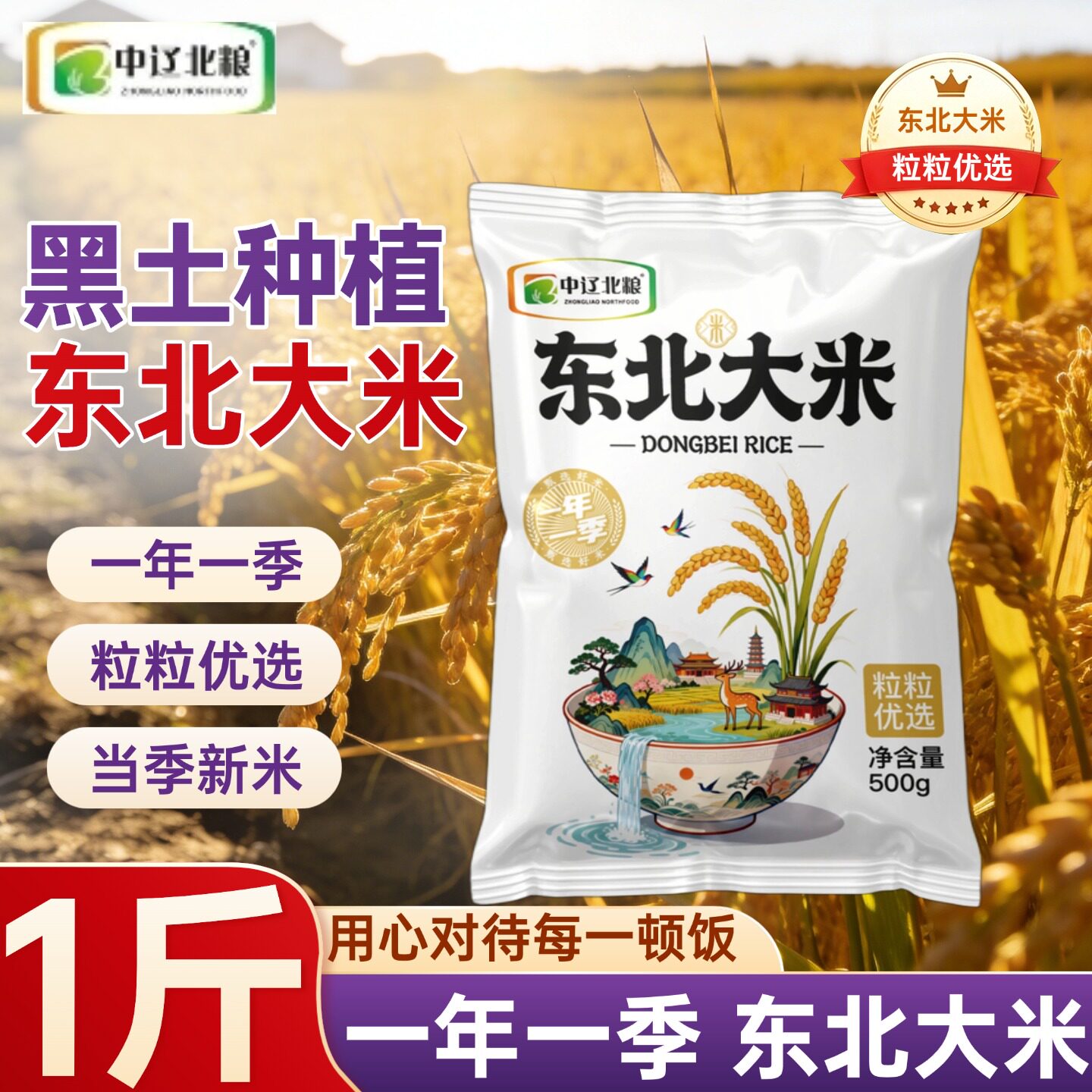 大米东北大米当季大米500g袋装原生态黑土地粒粒优选粥饭皆宜