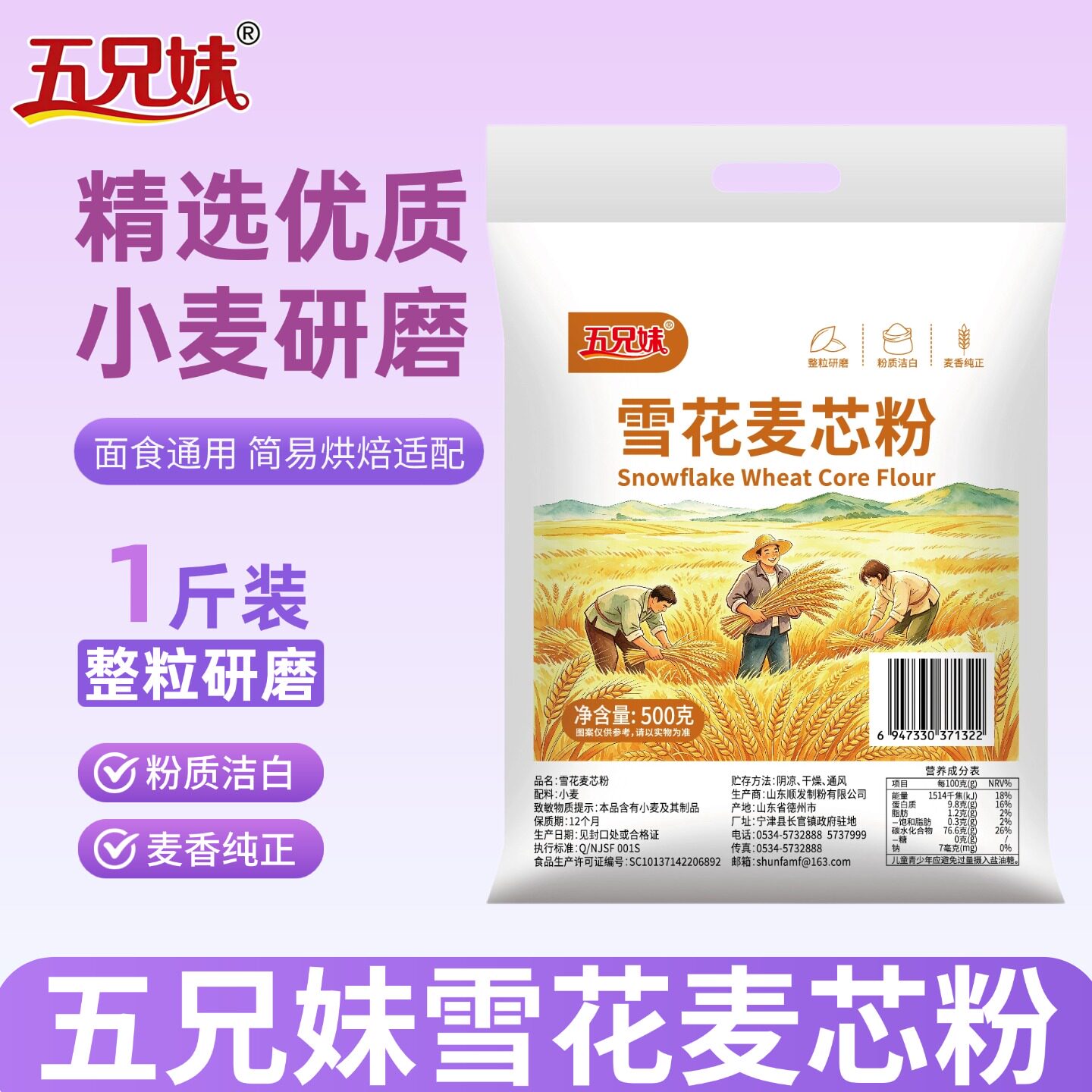 五兄妹500g雪花麦芯粉1斤装图片