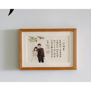 新青年婚书订婚书装饰字画摆台朴拙可爱照片定制创意趣味结婚礼物
