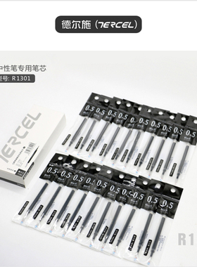 德尔施/DERSQ弹君专用笔芯葫芦头中性笔常用替芯黑色