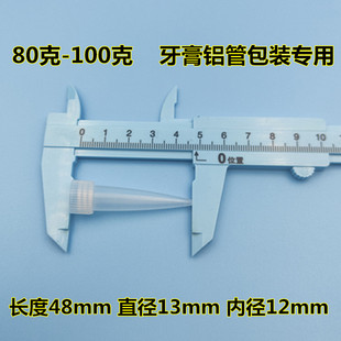 牙膏型玻璃胶嘴打胶嘴704胶点胶嘴出胶嘴牙膏铝管尖嘴胶头细出胶