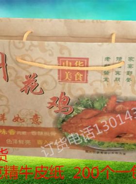叫花鸡手提袋洪七公黄泥叫花鸡包装袋烧鸡袋子叫花鸡礼品盒纸箱