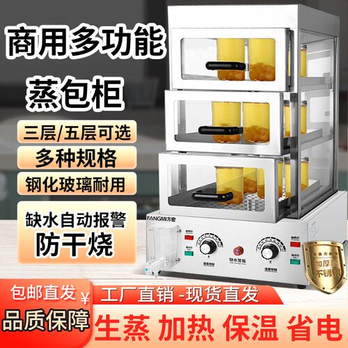 方密智能蒸包柜便利店药膳营养店玻璃柜保温加热抽拉式不锈钢蒸柜