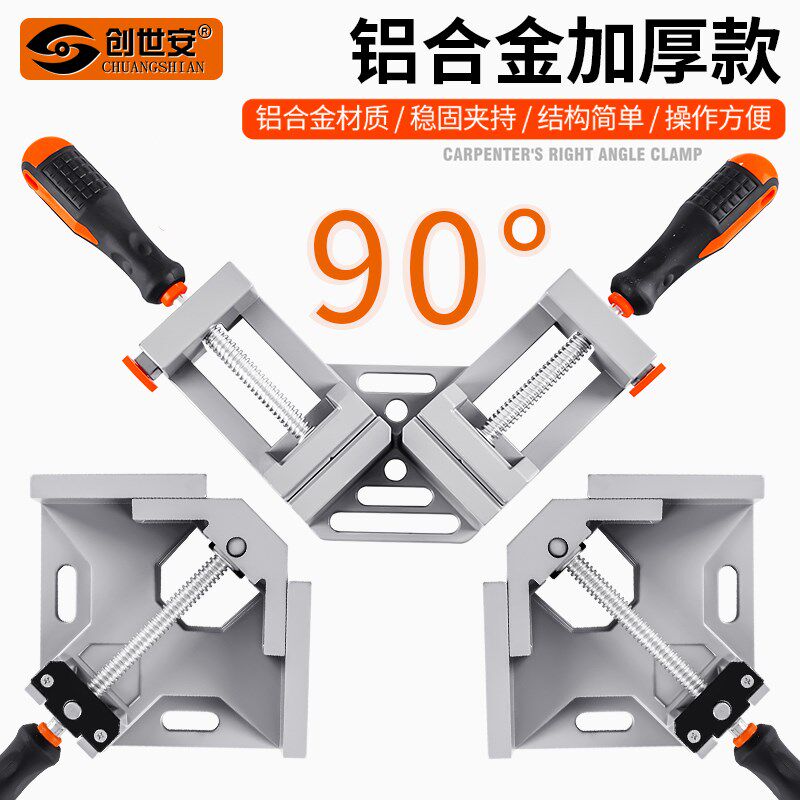 90度固定器木工直角夹夹紧器焊接焊工接口定位器粘鱼缸固定夹具