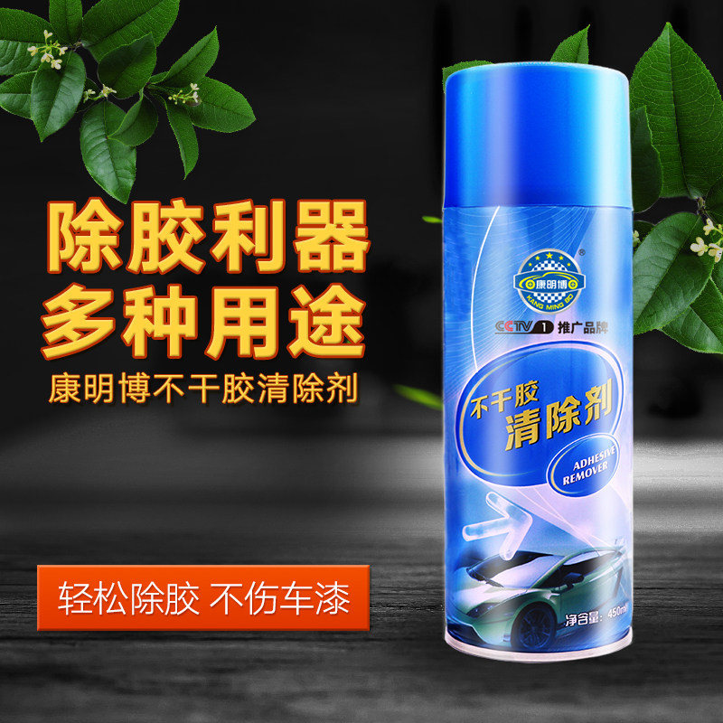 汽车粘胶清除剂除胶去胶不伤车漆面万能强力去除贴纸不干胶去除剂