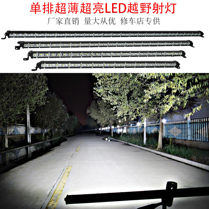 汽车led长条射灯超薄中网改装灯12v24V爆闪灯强光货车车灯条形灯