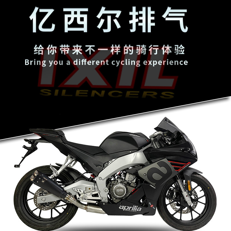 IXIL亿西尔排气适用阿普利亚gpr250rGPR250排气管摩托车配件改装
