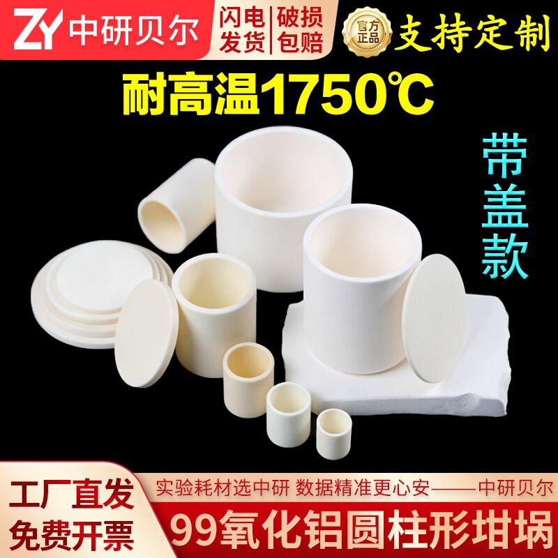 刚玉坩埚圆柱形 带盖 99%氧化铝 管式炉马弗炉耐高温1750℃可定制图片