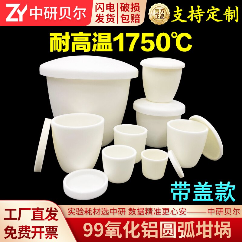 刚玉坩埚圆弧形 带盖 99%氧化铝 耐高温1750℃ 马弗炉陶瓷 可定制