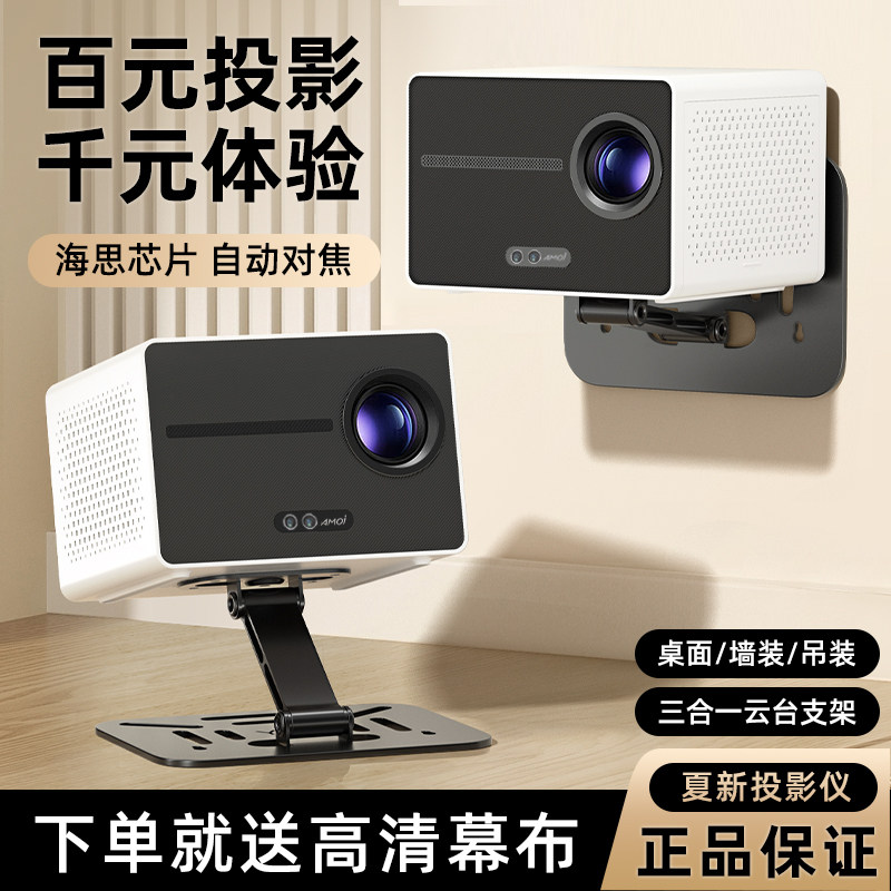 【2026新款】夏新c20plus投影仪家用超高清智能解码4K卧室客厅家庭可连手机投屏宿舍用 云台投墙1080P 投影机