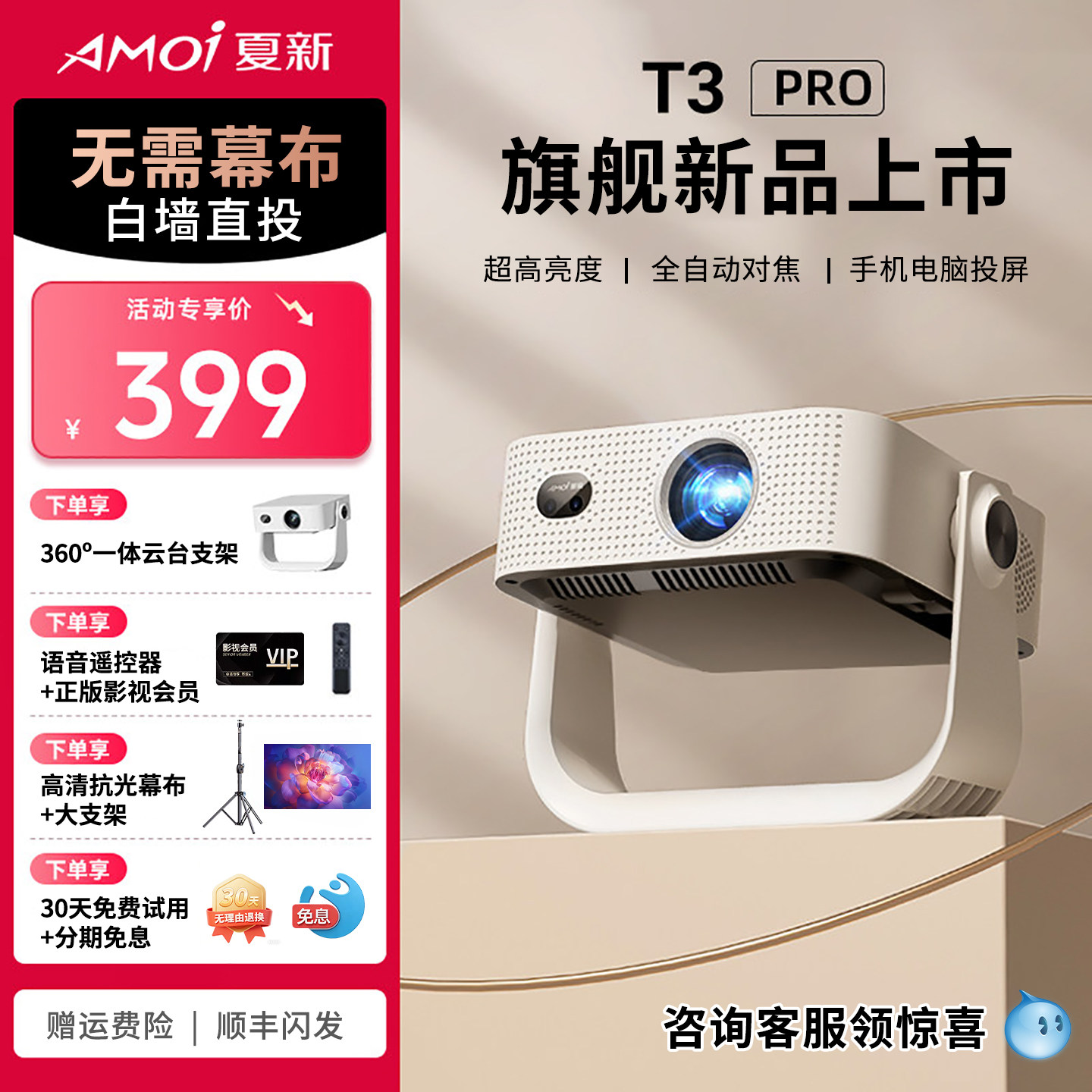 无需幕布官方2026新款t3pro夏新投影仪家用超高清可连手机卧室家庭宿舍影院办公用会议专用小型智能投影机屏