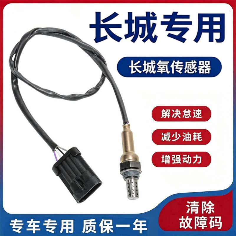 长城多车型氧传感器空燃比