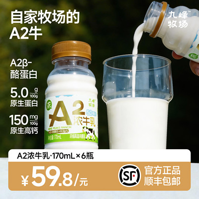 九峰牧场A2奶5.0高钙牛乳香芋奶