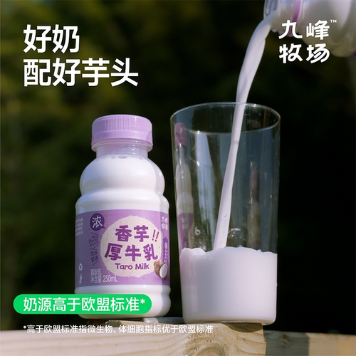 九峰牧场香芋风味厚牛乳250ml