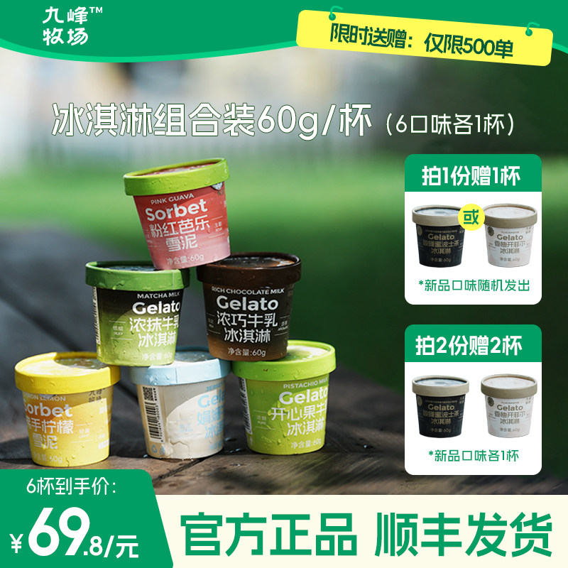 九峰牧场娟姗抹茶开心果冰淇淋图片