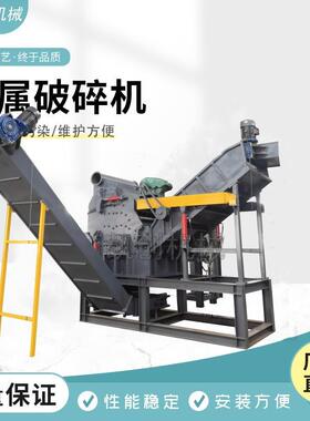 废钢废铁破碎生产线  铝合金塑钢门窗粉碎机 大型金属破碎机