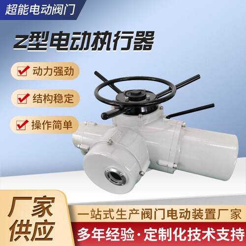 Z型电动执行器电动装置多回转阀门电动执行器配闸阀大口径阀门