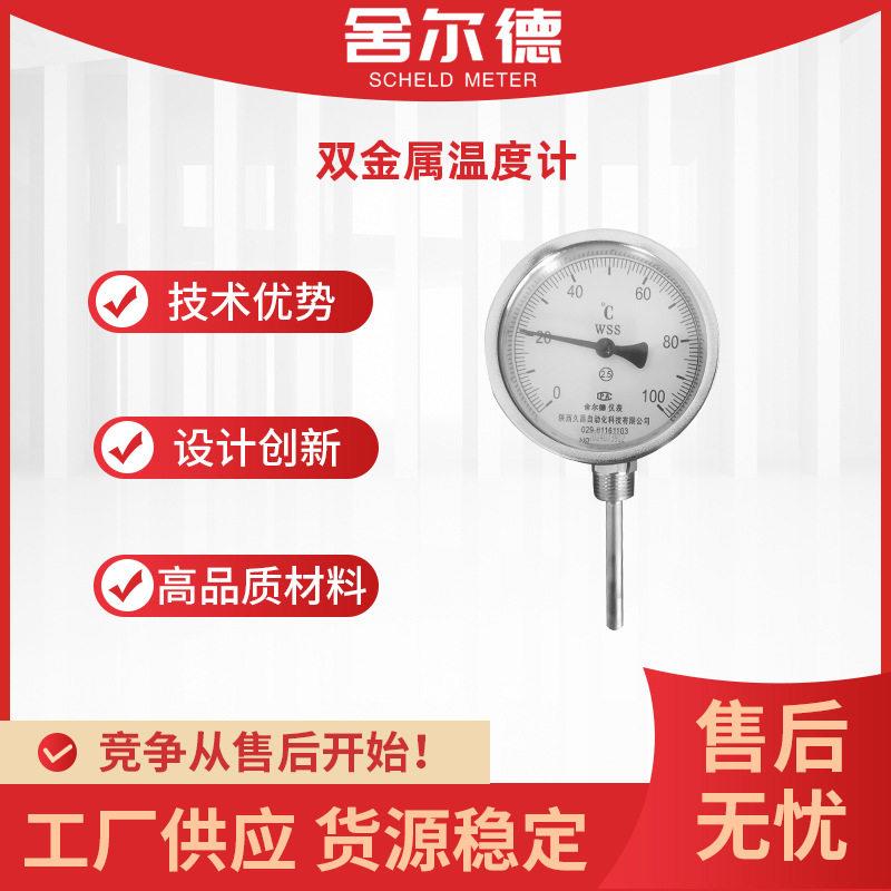 双金属温度计工业锅炉管道温度仪带远传智能精度测温传感器