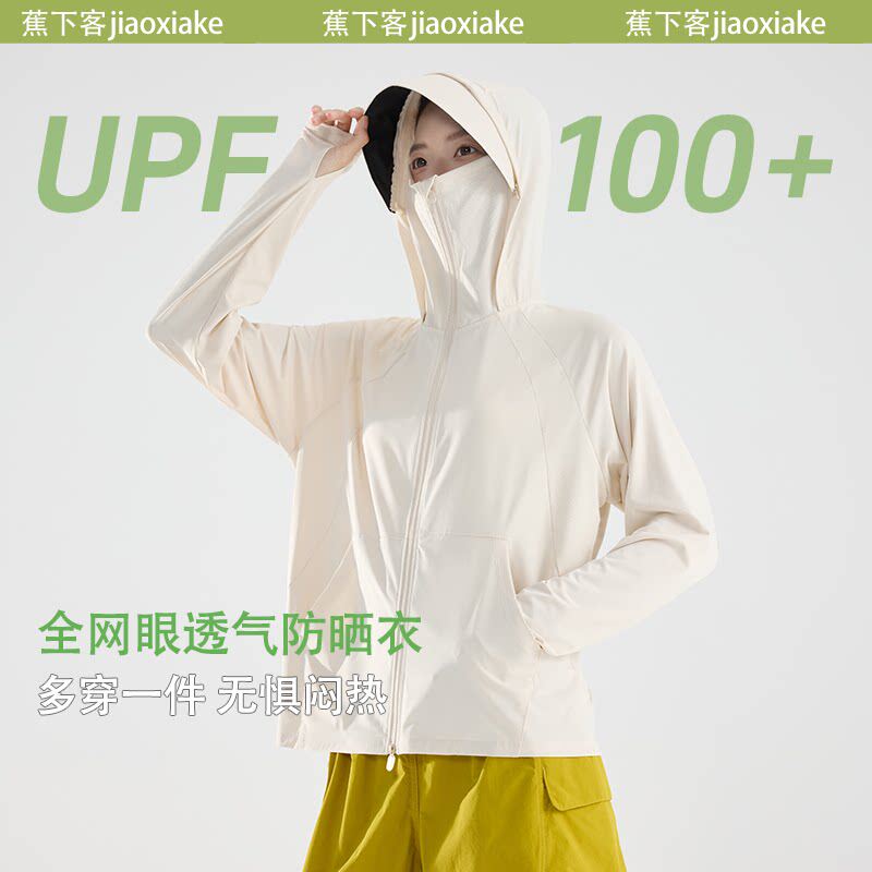 【小冰皮】防紫外线凉感女款夏季透气防晒服冰丝轻薄防晒
