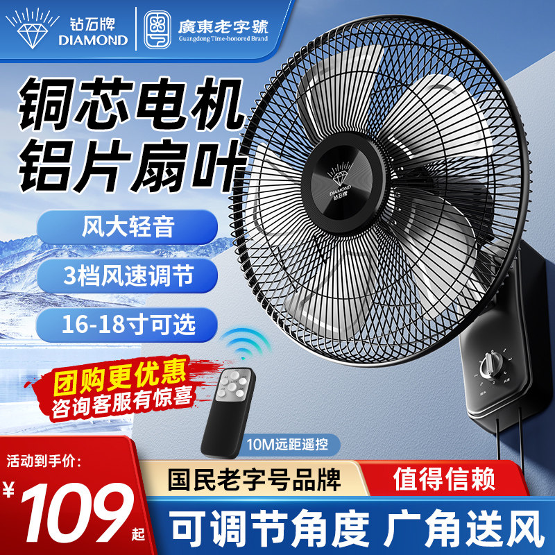 钻石牌壁扇壁挂式电风扇家用商用