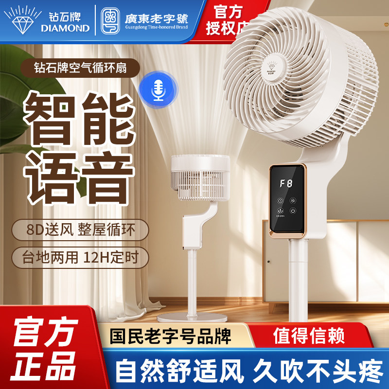 钻石牌空气循环扇2026新款电风扇AI智能语音落地扇静音家用风扇