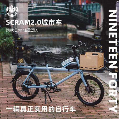 【一九四零】scram2.0复古通勤自行车成人带货架休闲骑行