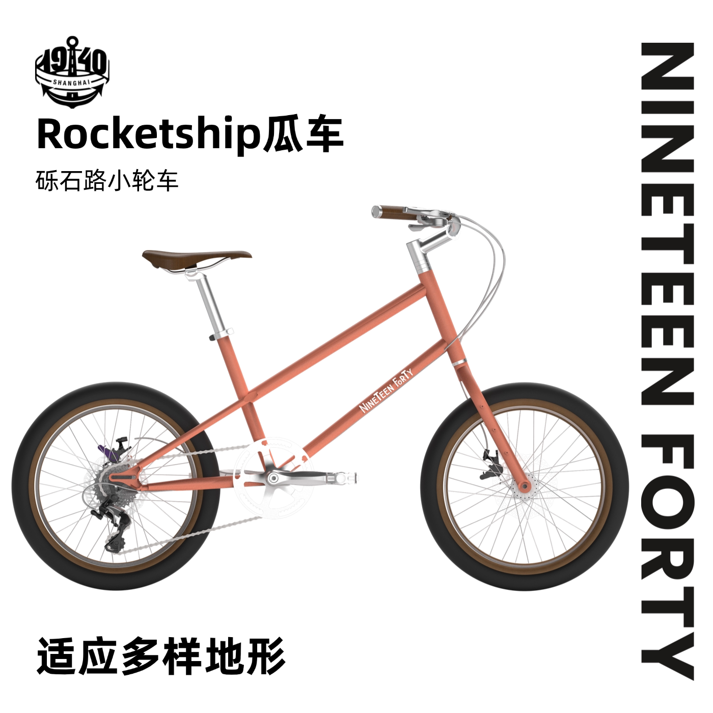 一九四零ROCKETSHIP小火箭复古橙色20寸瓜车休闲骑行