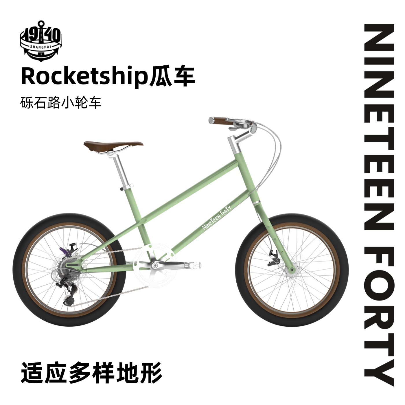 一九四零ROCKETSHIP小火箭复古绿色20寸瓜车休闲骑行