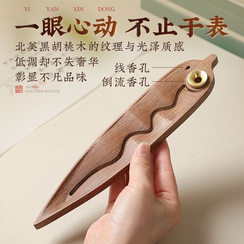 胡桃木倒流香f香炉家用线香香插熏香炉沉香香薰炉焚香礼盒茶道摆